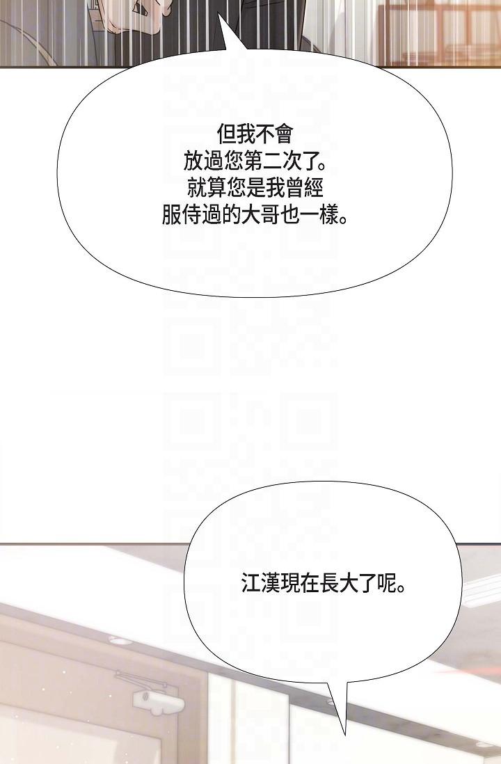 可疑的代表 第17話-看來你長大了 第14页