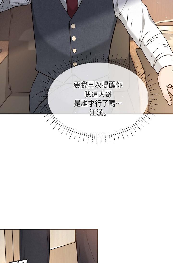 可疑的代表 第17話-看來你長大了 第19页
