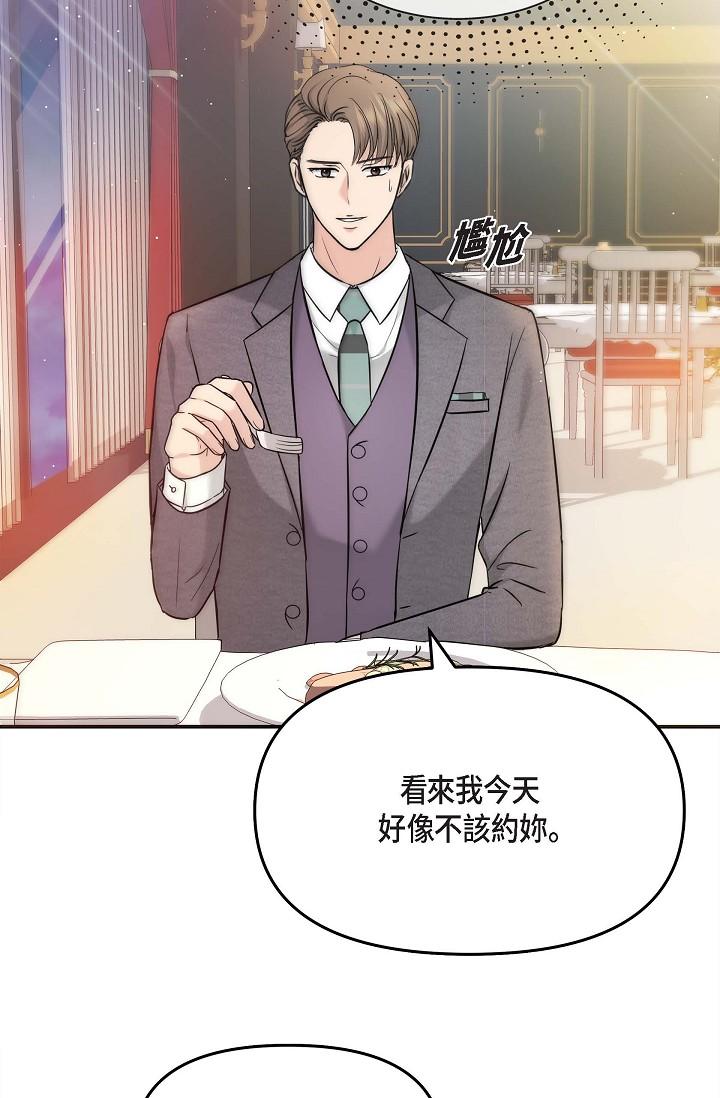可疑的代表 第17話-看來你長大了 第31页