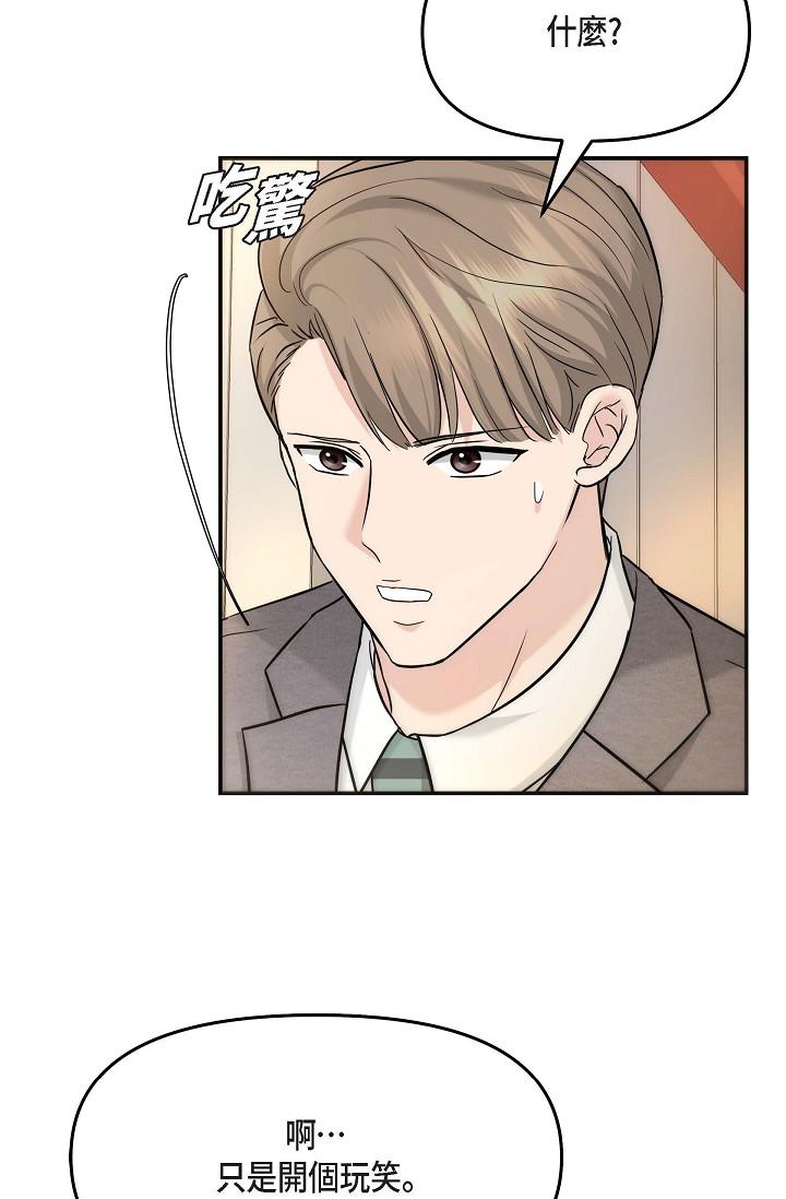 可疑的代表 第17話-看來你長大了 第33页