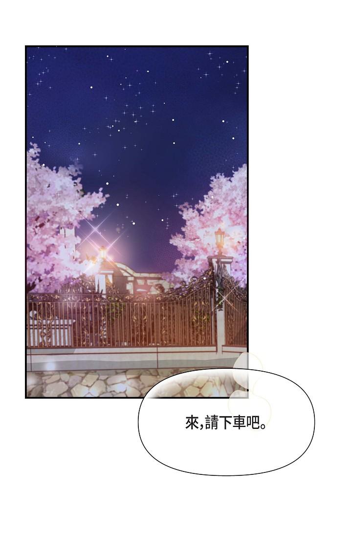 可疑的代表 第17話-看來你長大了 第44页
