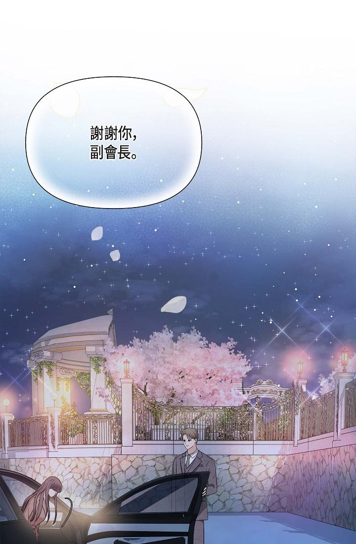 可疑的代表 第17話-看來你長大了 第45页