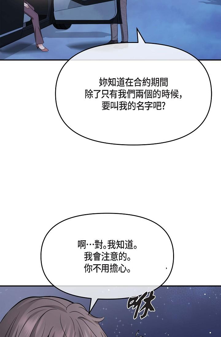 可疑的代表 第17話-看來你長大了 第46页