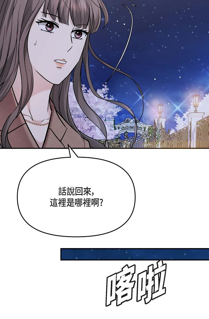 可疑的代表 第17話-看來你長大了 第47页