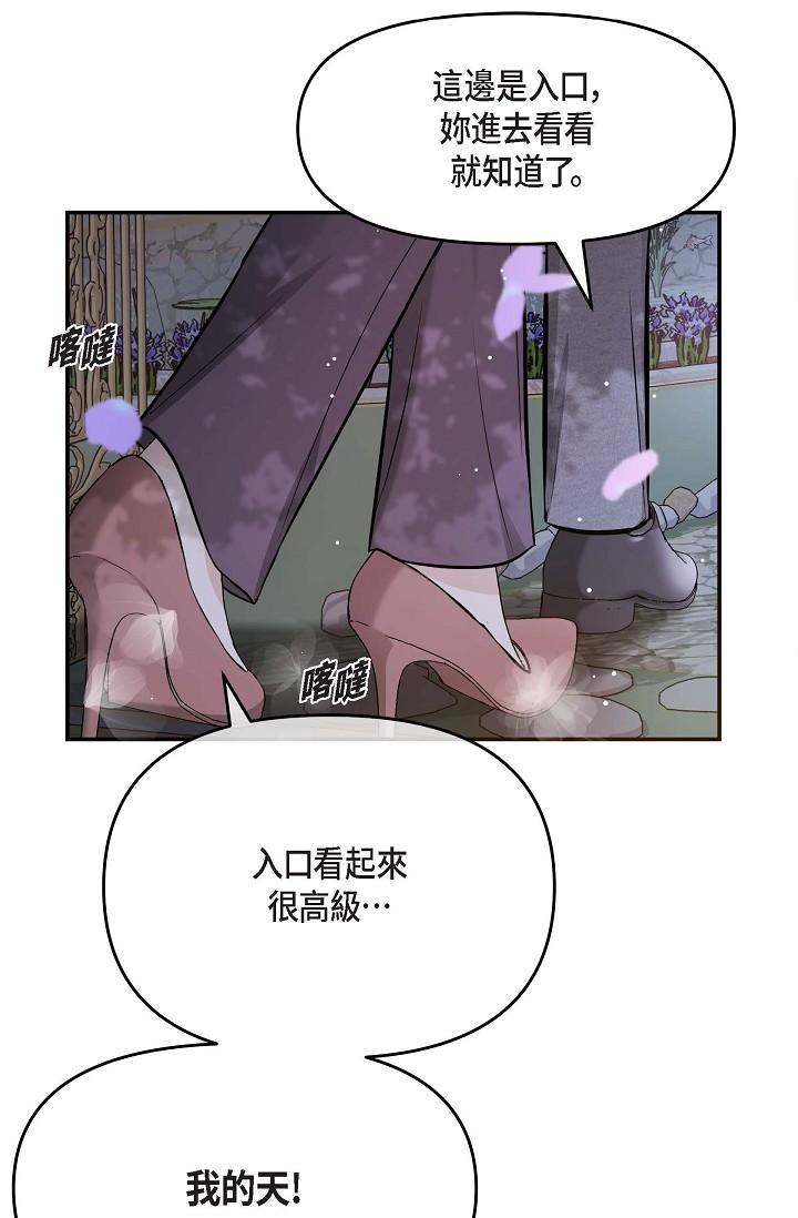 可疑的代表 第17話-看來你長大了 第48页