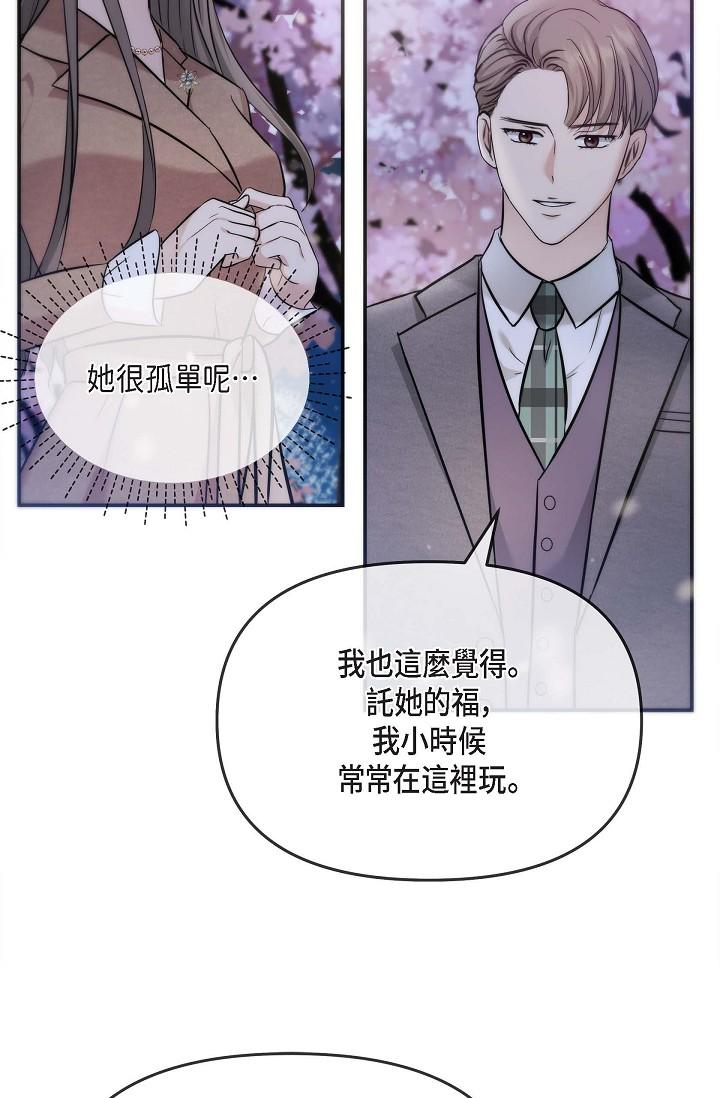 可疑的代表 第17話-看來你長大了 第55页