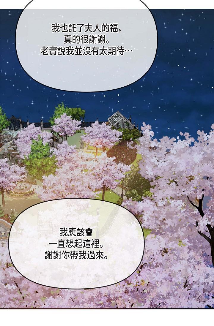 可疑的代表 第17話-看來你長大了 第56页