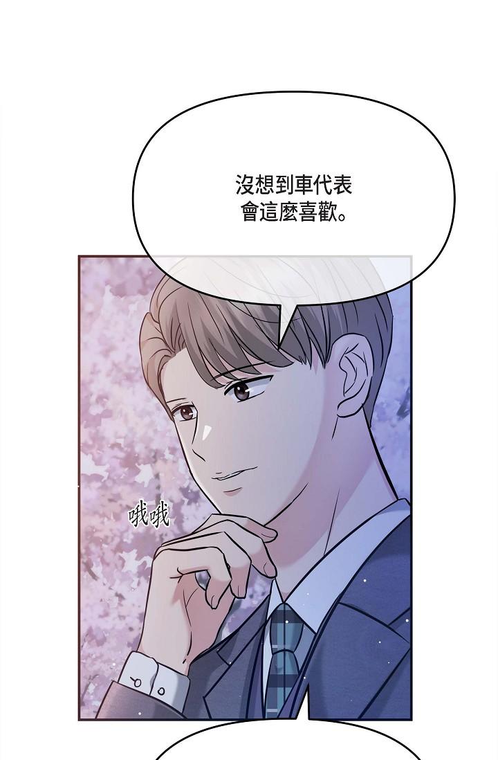 可疑的代表 第17話-看來你長大了 第57页