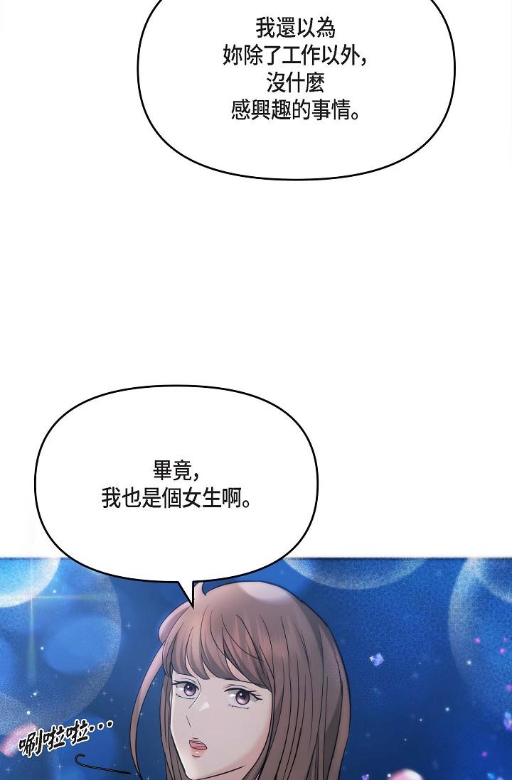 可疑的代表 第17話-看來你長大了 第58页