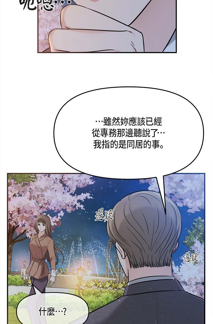 可疑的代表 第17話-看來你長大了 第61页
