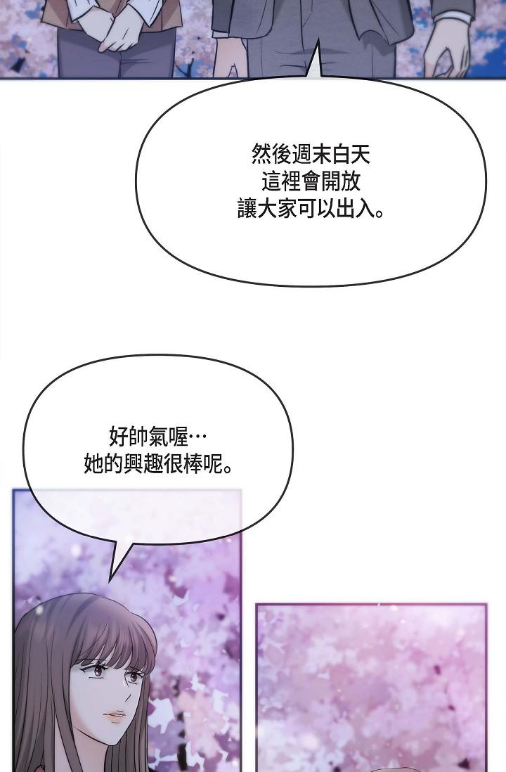 可疑的代表 第17話-看來你長大了 第54页