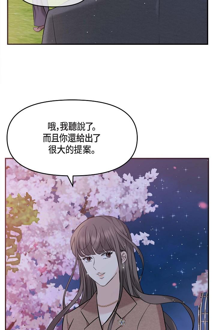 可疑的代表 第17話-看來你長大了 第62页