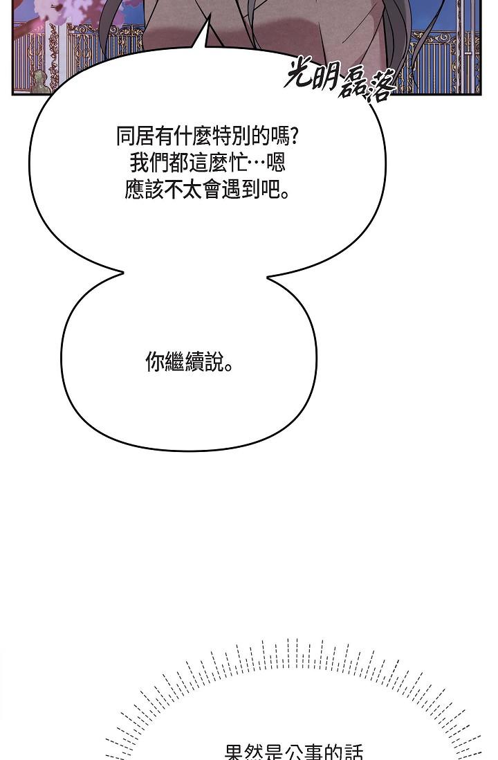 可疑的代表 第17話-看來你長大了 第63页