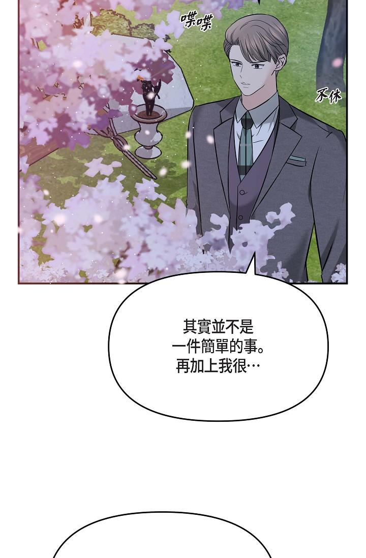 可疑的代表 第17話-看來你長大了 第65页