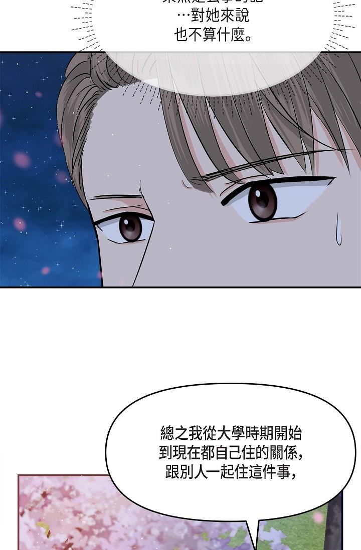 可疑的代表 第17話-看來你長大了 第64页