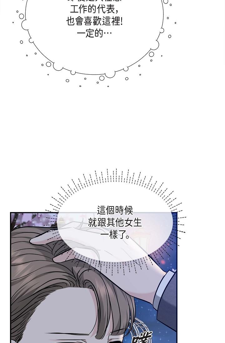 可疑的代表 第17話-看來你長大了 第70页