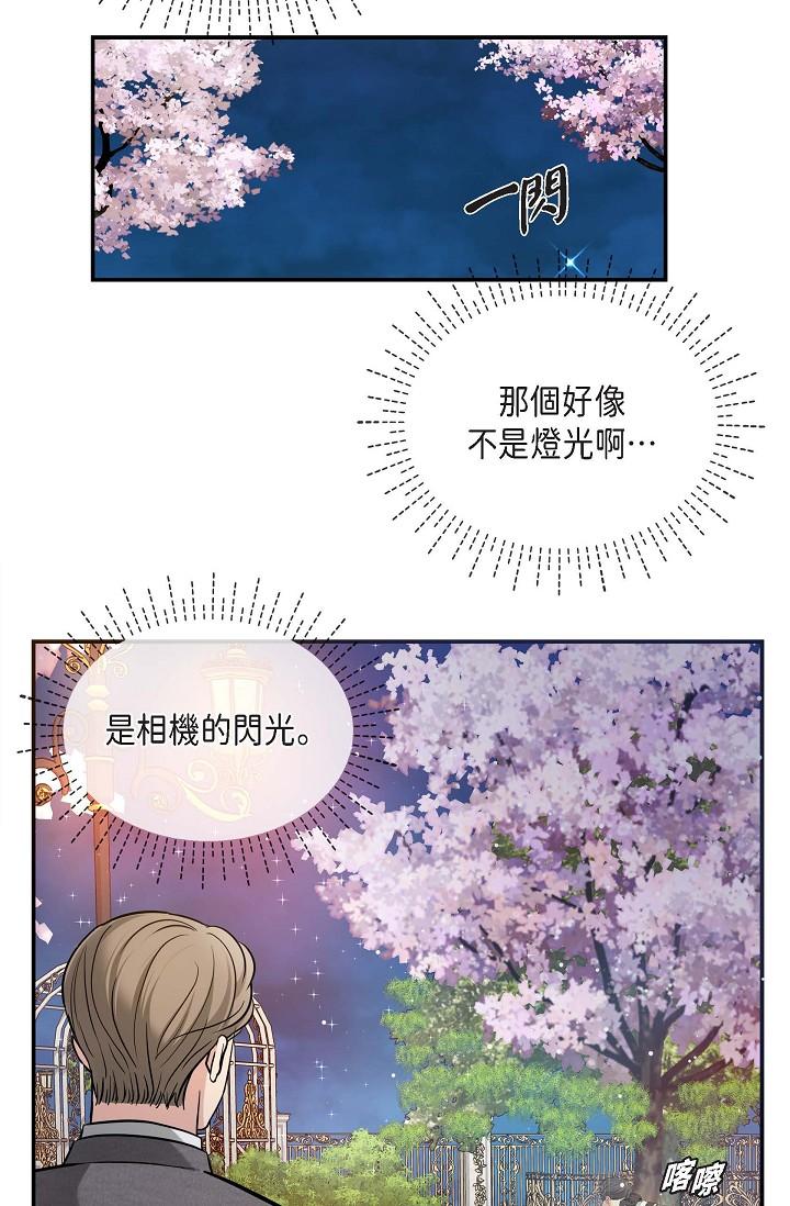 可疑的代表 第17話-看來你長大了 第72页