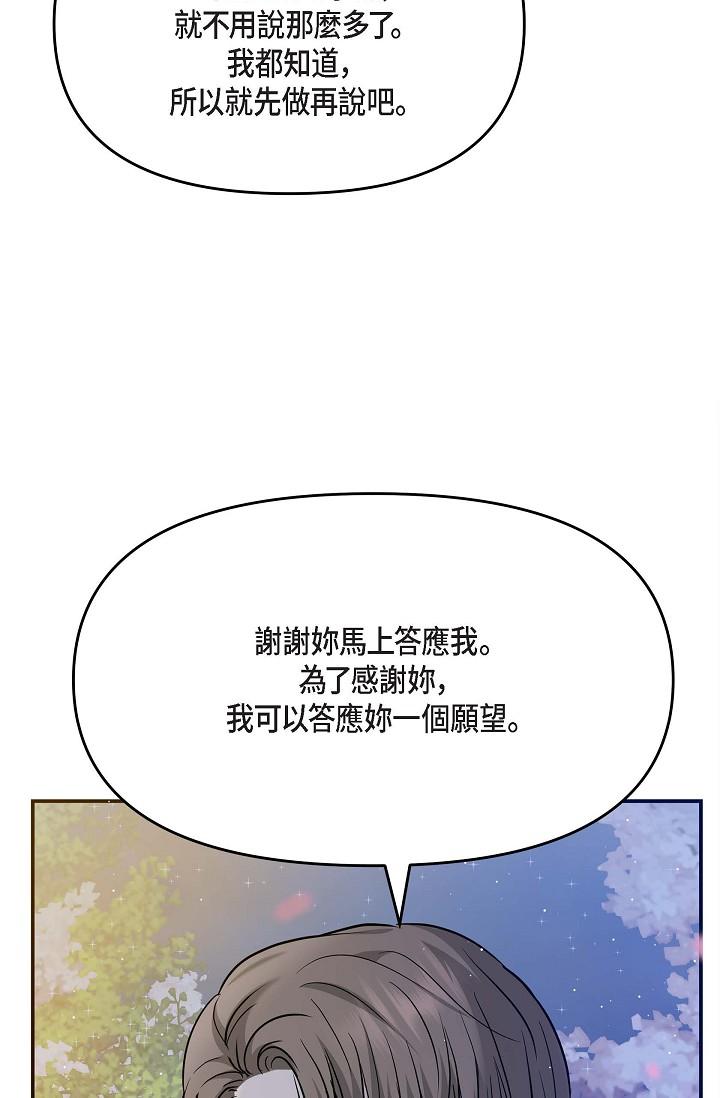 可疑的代表 第17話-看來你長大了 第67页