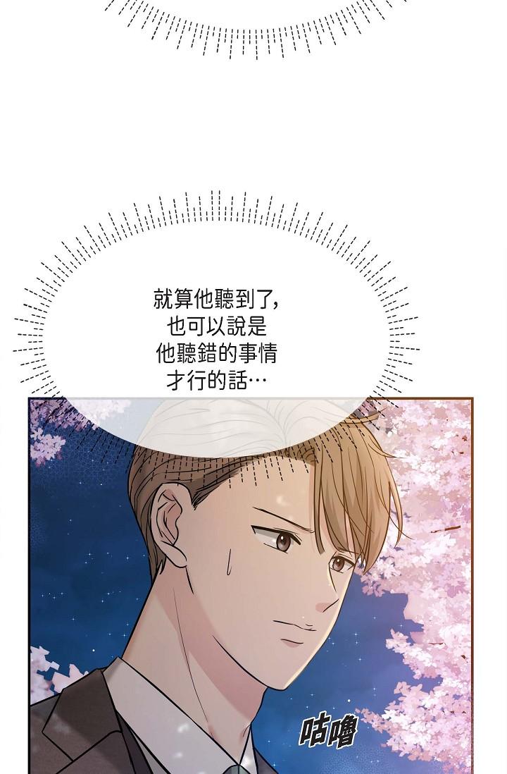 可疑的代表 第17話-看來你長大了 第75页