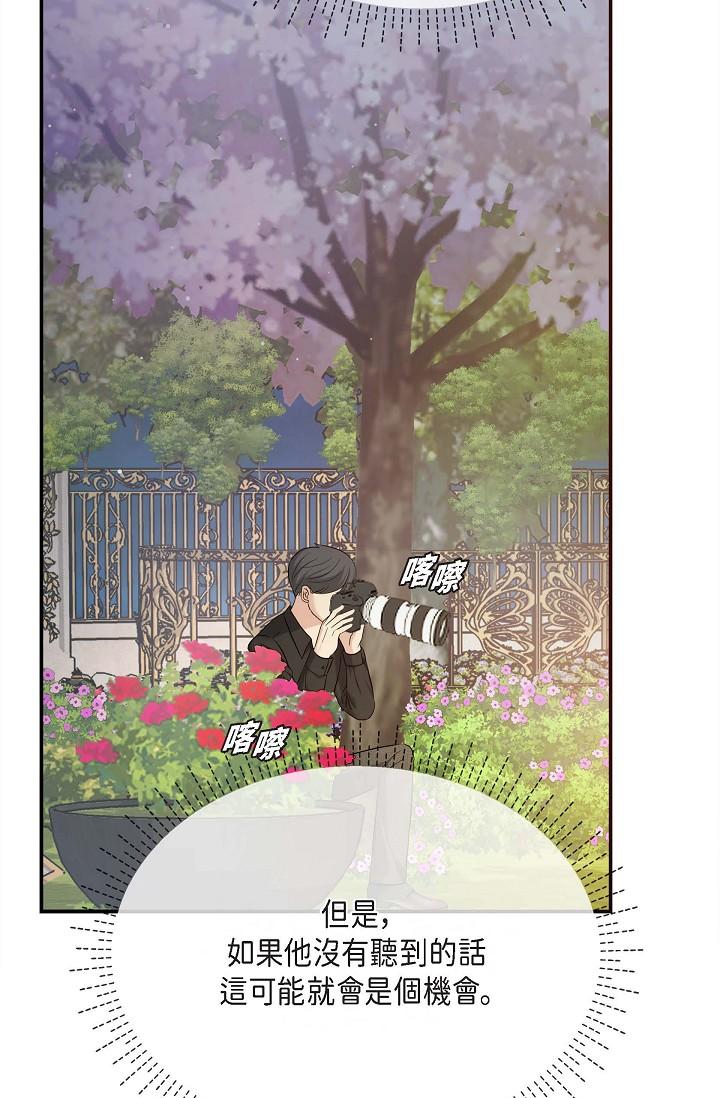 可疑的代表 第17話-看來你長大了 第74页