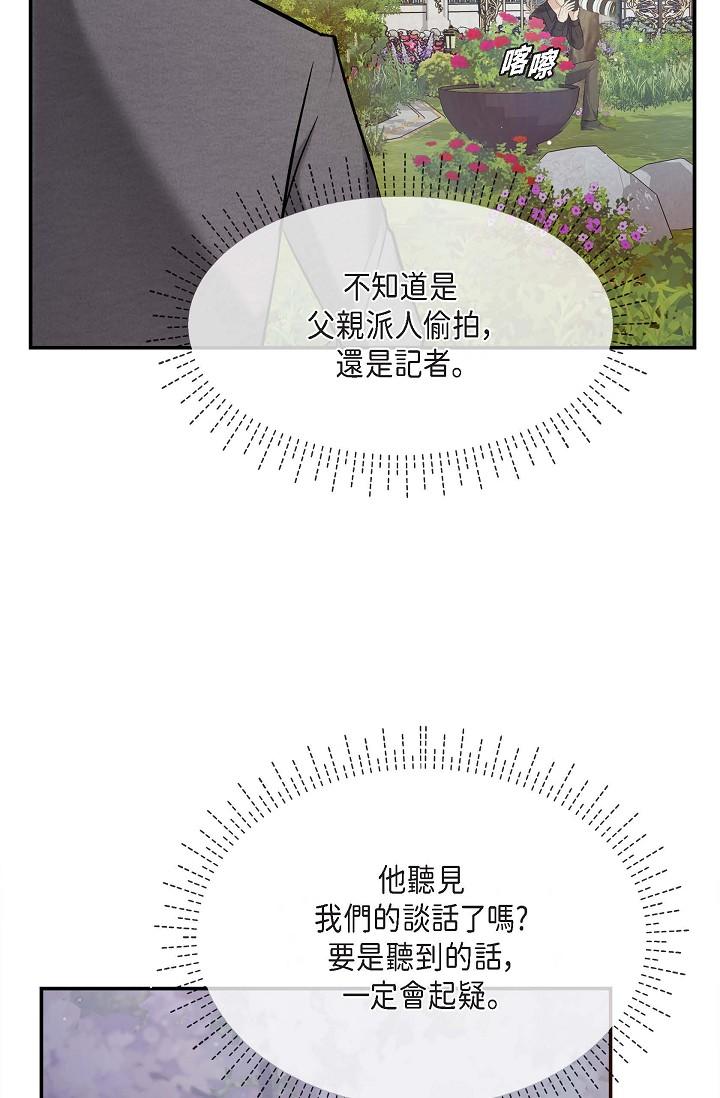 可疑的代表 第17話-看來你長大了 第73页