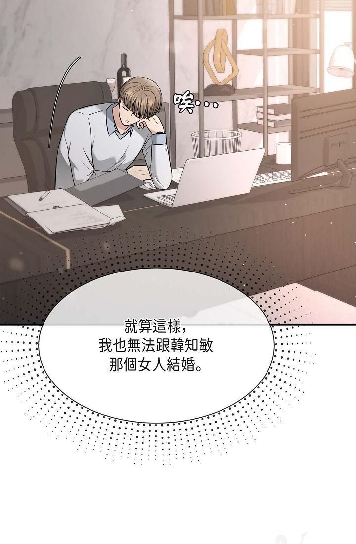 可疑的代表 第18話-我可以吻妳嗎? 第54页