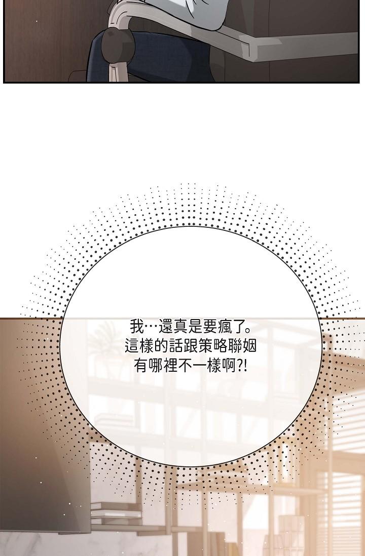 可疑的代表 第18話-我可以吻妳嗎? 第53页