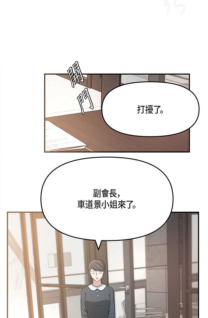 可疑的代表 第18話-我可以吻妳嗎? 第55页