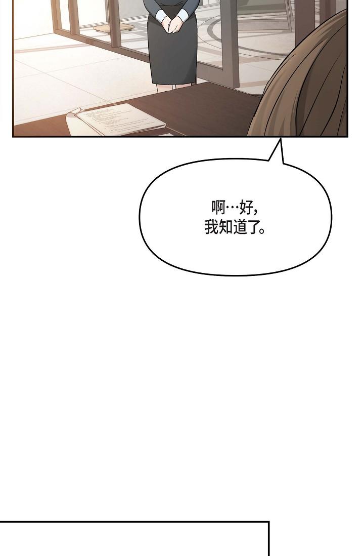 可疑的代表 第18話-我可以吻妳嗎? 第56页
