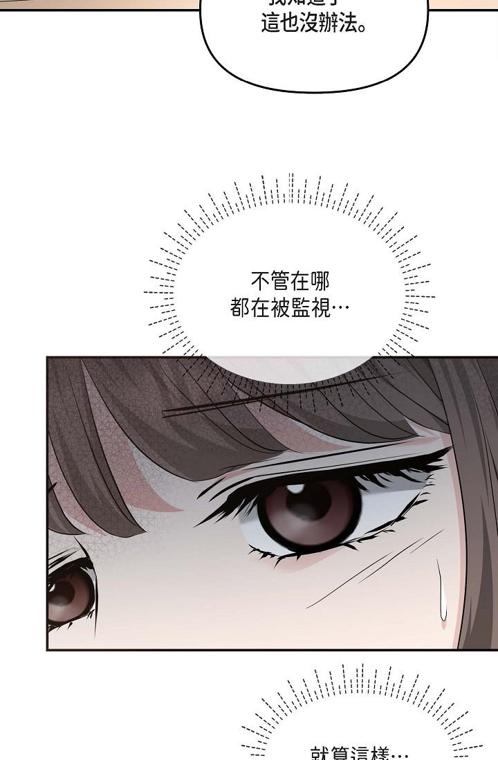 可疑的代表 第18話-我可以吻妳嗎? 第59页
