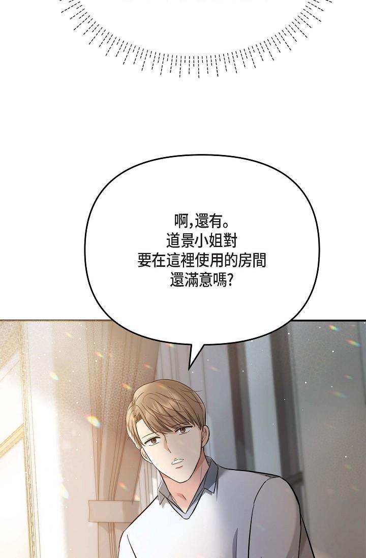可疑的代表 第18話-我可以吻妳嗎? 第61页