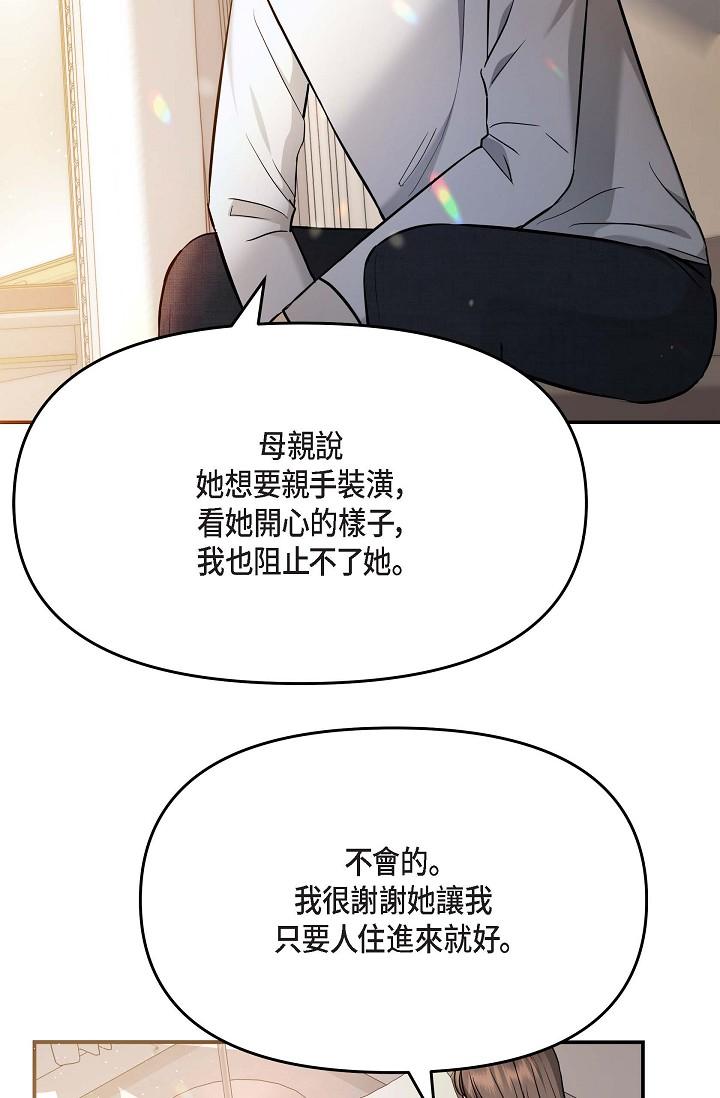 可疑的代表 第18話-我可以吻妳嗎? 第62页