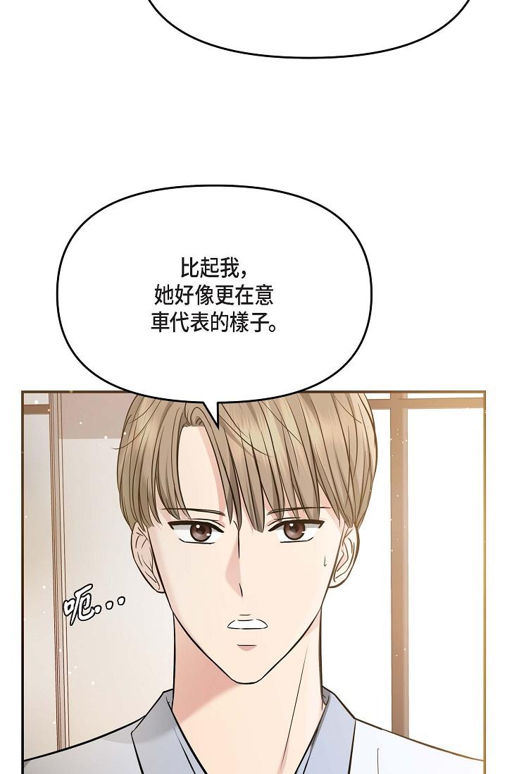 可疑的代表 第18話-我可以吻妳嗎? 第66页