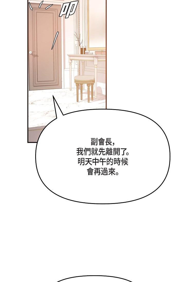 可疑的代表 第18話-我可以吻妳嗎? 第69页