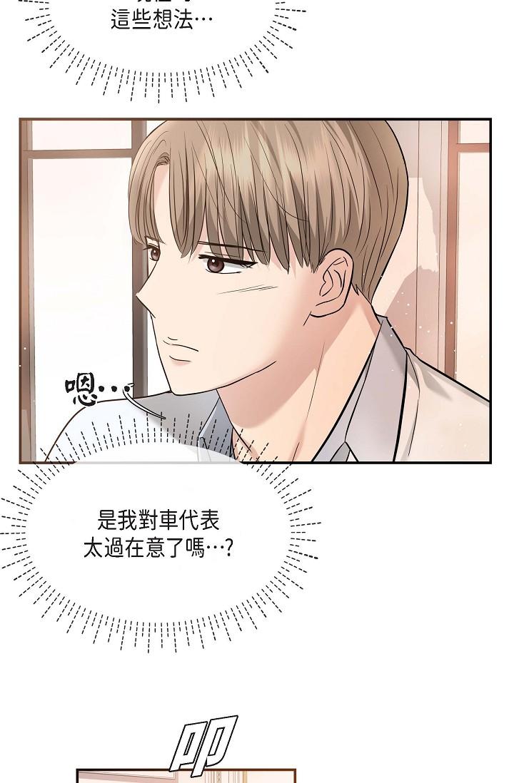 可疑的代表 第18話-我可以吻妳嗎? 第68页