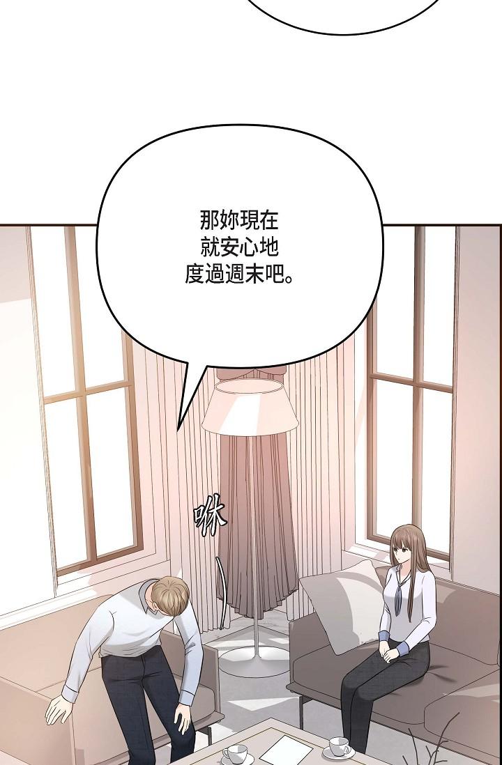 可疑的代表 第18話-我可以吻妳嗎? 第71页
