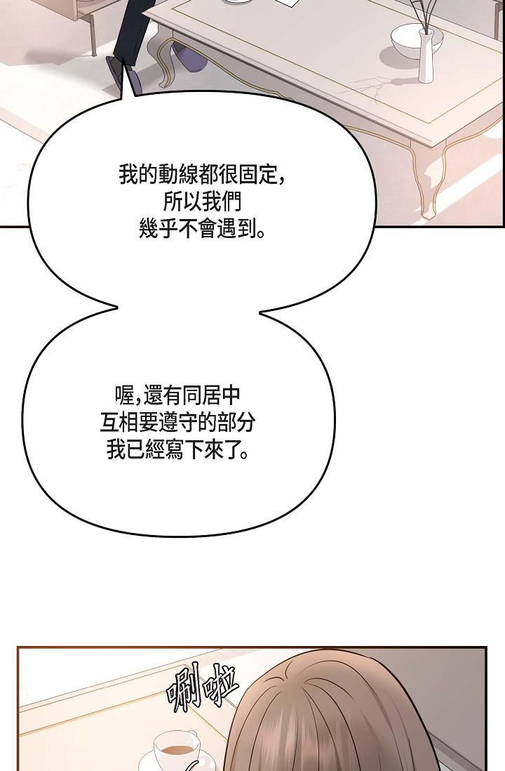 可疑的代表 第18話-我可以吻妳嗎? 第72页