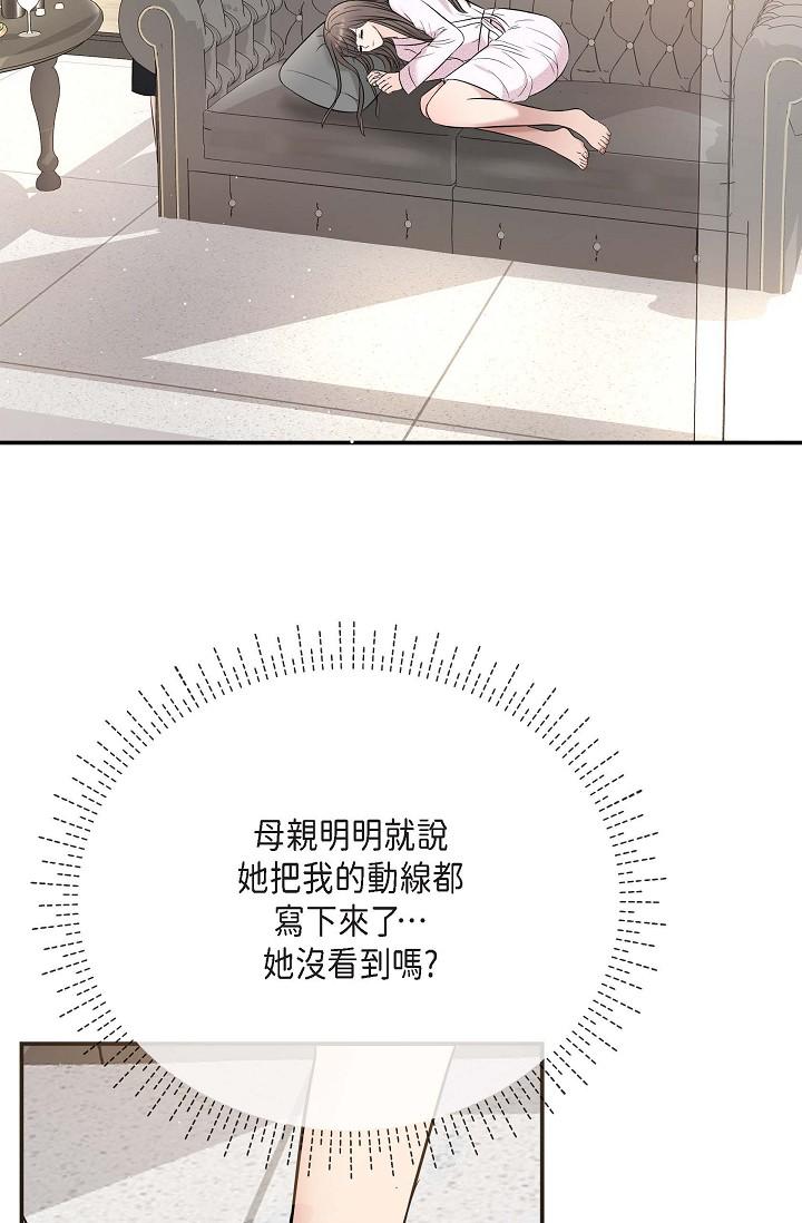 可疑的代表 第18話-我可以吻妳嗎? 第90页