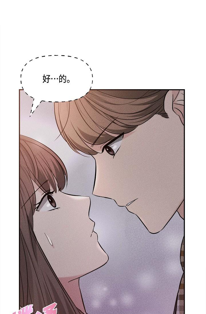 可疑的代表 第18話-我可以吻妳嗎? 第11页