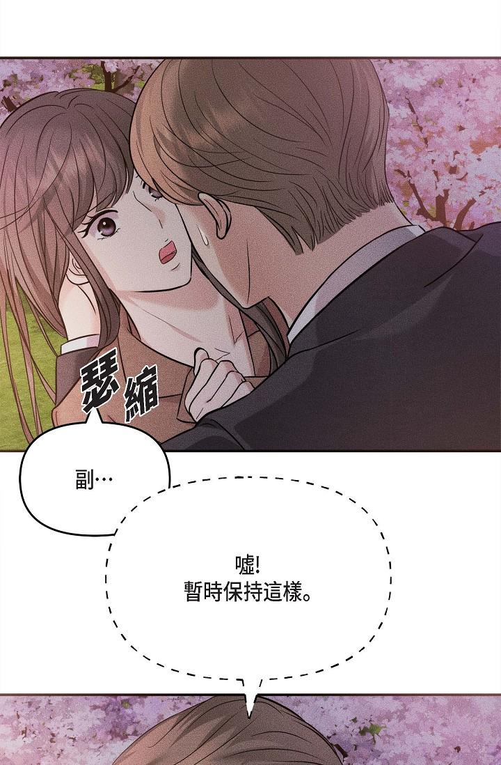 可疑的代表 第18話-我可以吻妳嗎? 第9页