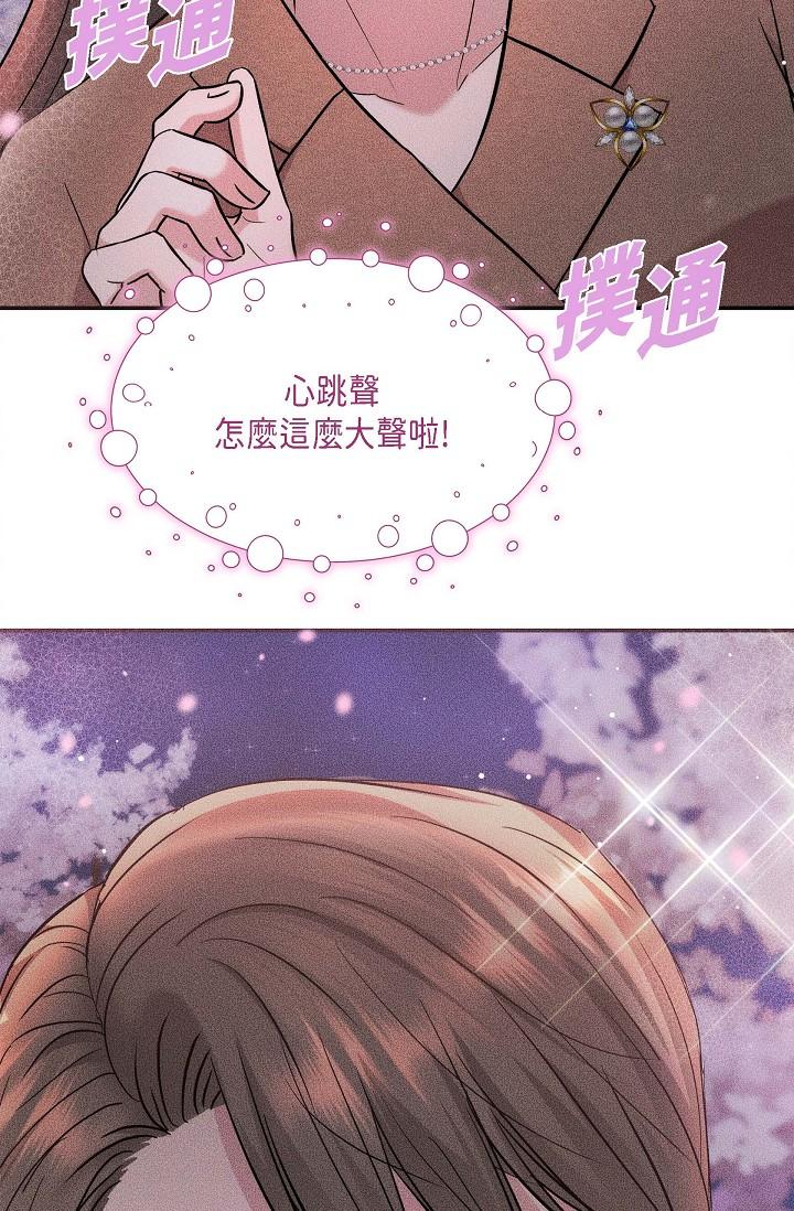 可疑的代表 第18話-我可以吻妳嗎? 第13页