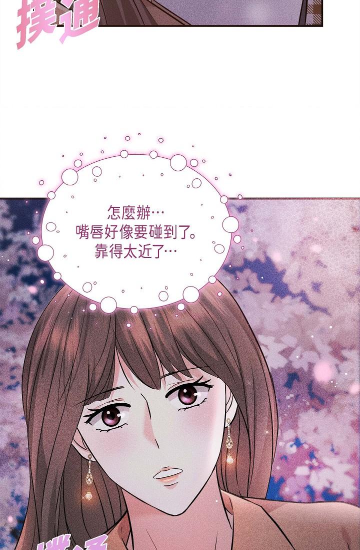 可疑的代表 第18話-我可以吻妳嗎? 第12页