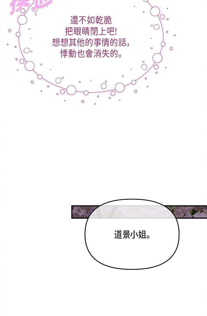 可疑的代表 第18話-我可以吻妳嗎? 第16页
