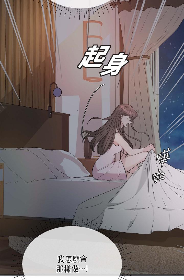 可疑的代表 第18話-我可以吻妳嗎? 第4页