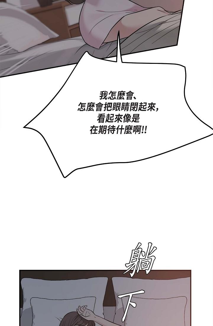 可疑的代表 第18話-我可以吻妳嗎? 第23页
