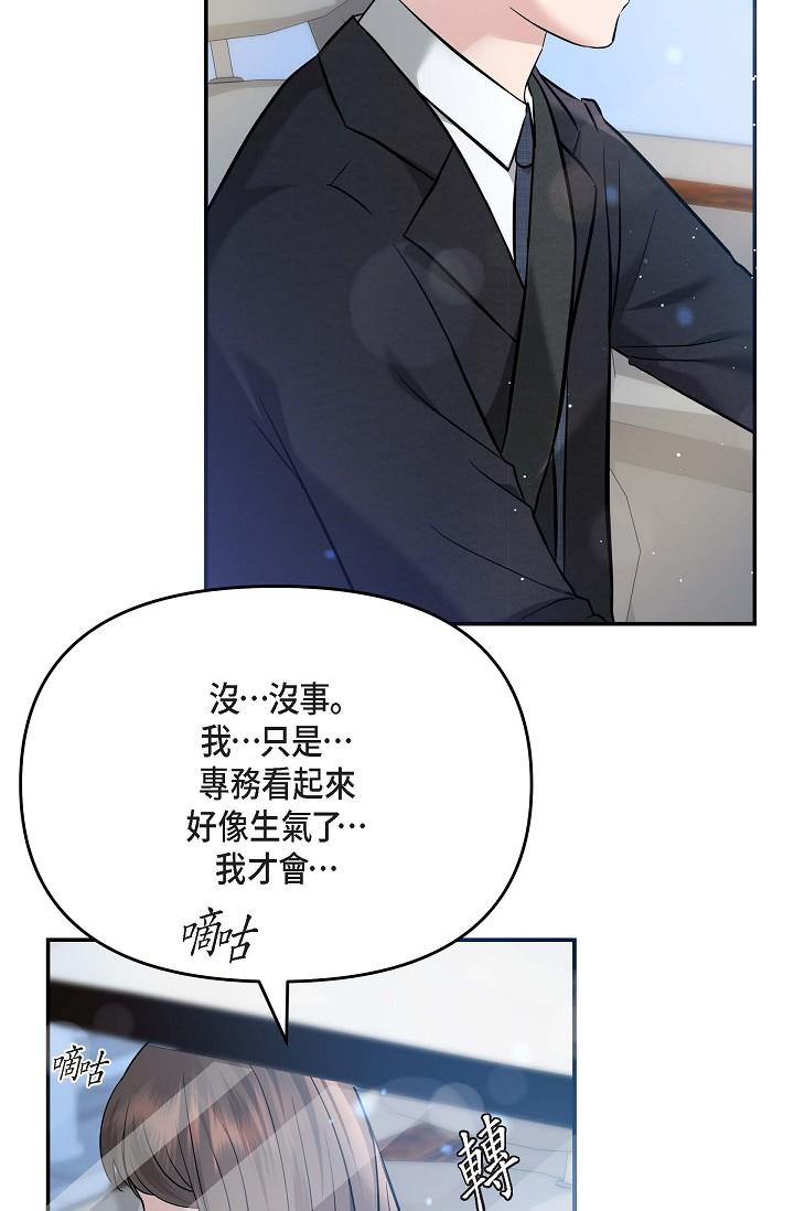 可疑的代表 第18話-我可以吻妳嗎? 第35页