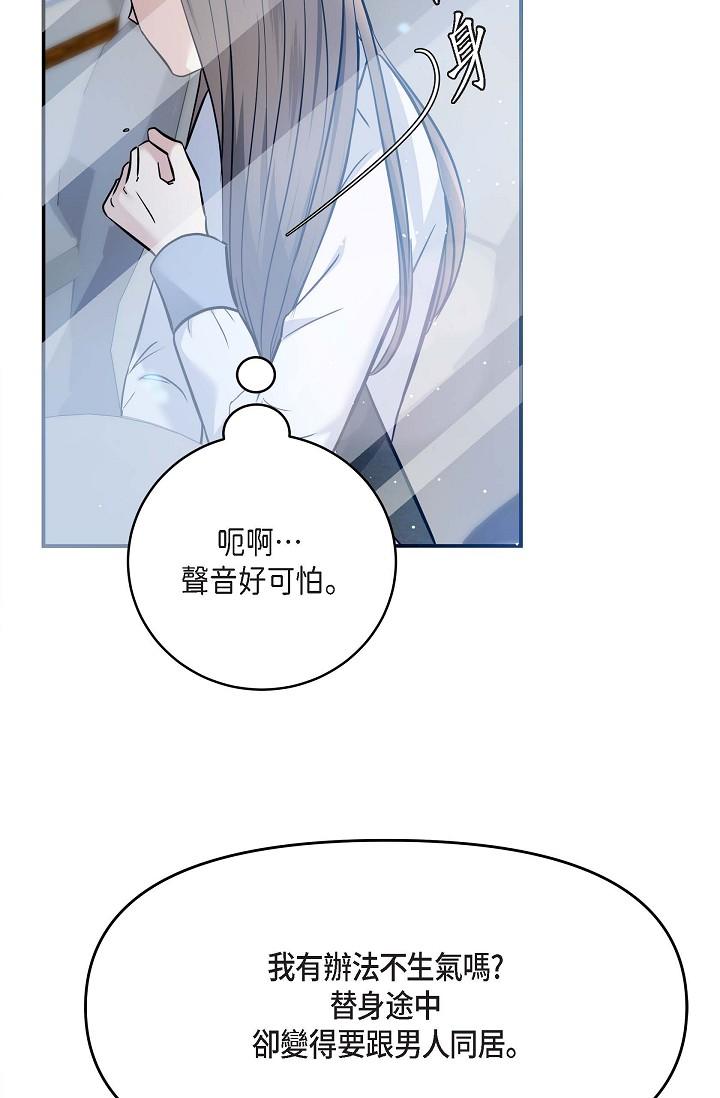 可疑的代表 第18話-我可以吻妳嗎? 第36页