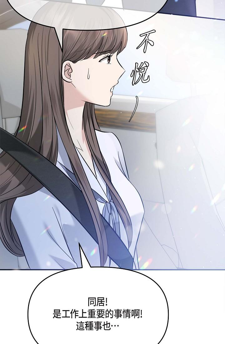 可疑的代表 第18話-我可以吻妳嗎? 第38页