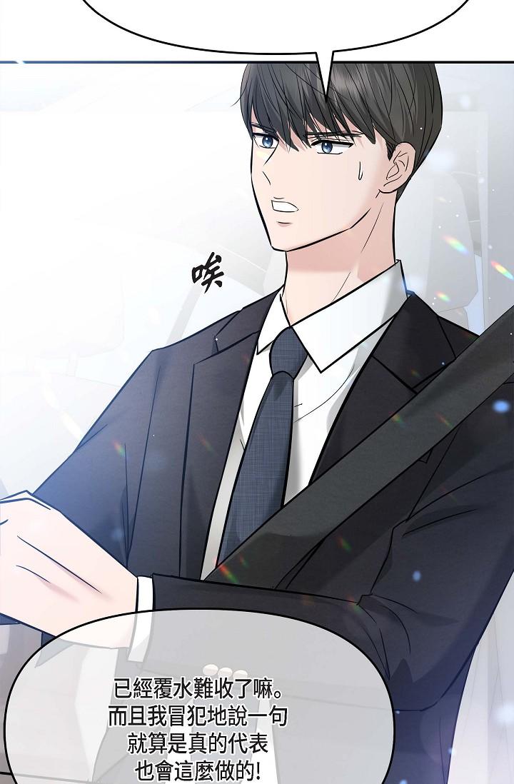 可疑的代表 第18話-我可以吻妳嗎? 第37页