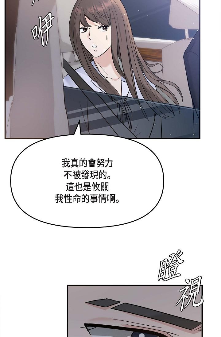 可疑的代表 第18話-我可以吻妳嗎? 第43页